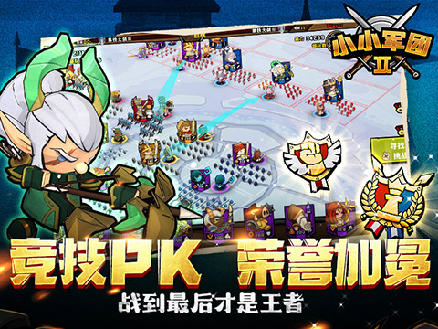 小小军团2app下载