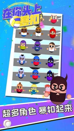 安卓在你头上暴扣手游软件下载