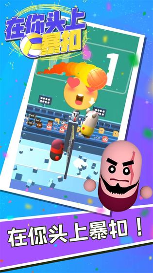 安卓在你头上暴扣手游app