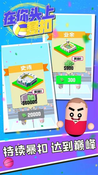 在你头上暴扣手游app下载