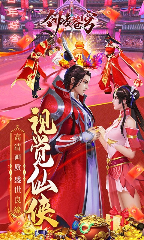 剑凌苍穹高爆版