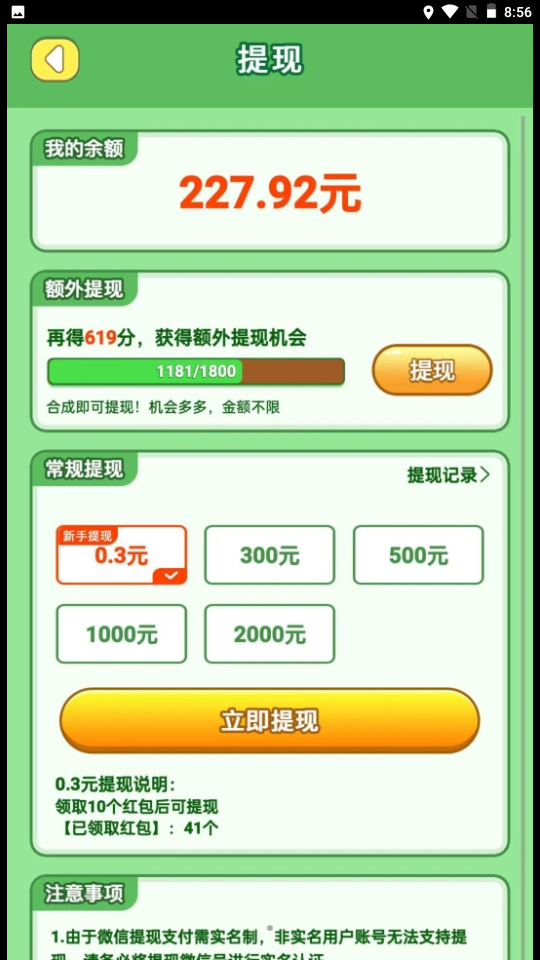 安卓熊猫滚滚乐红包版软件下载