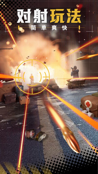 安卓王牌枪战软件下载