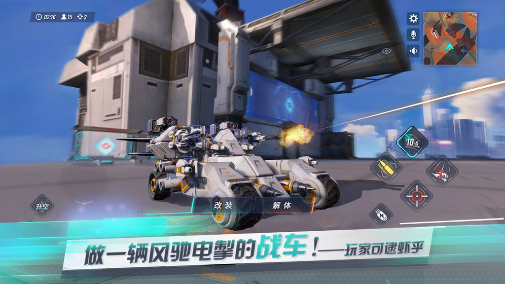 安卓重装上阵：无限战车 网易版软件下载