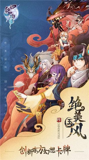 四象物语app下载
