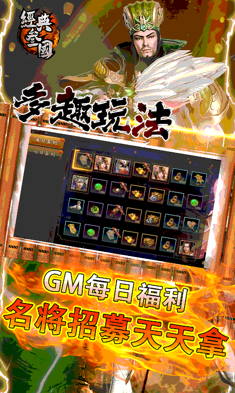 经典三国2022下载