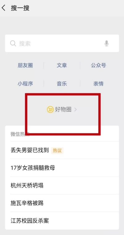 安卓好物圈 微信小程序版app