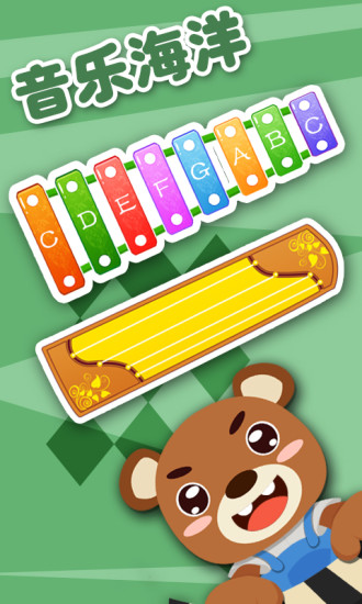 宝宝爱儿歌下载