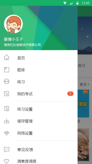 安卓e企学app