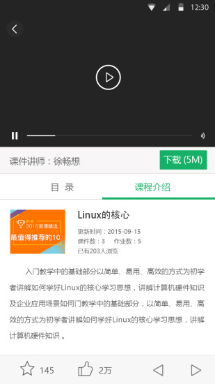 安卓e企学软件下载