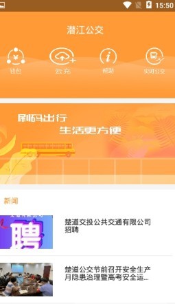 安卓潜江公交软件下载