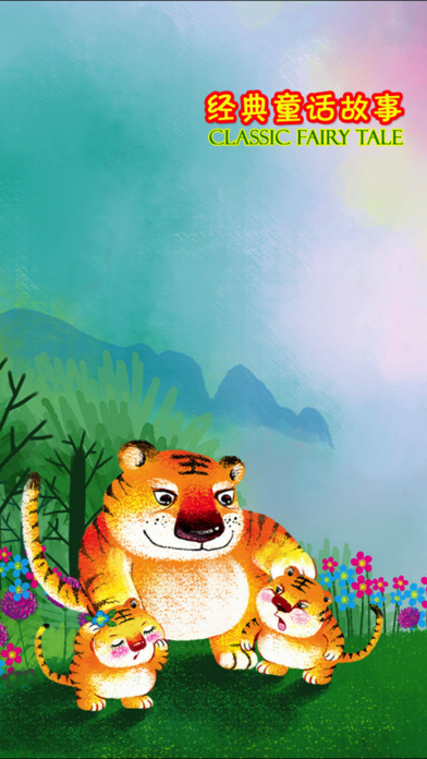 经典童话寓言神话