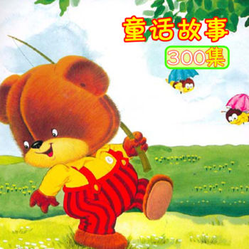 经典童话寓言神话