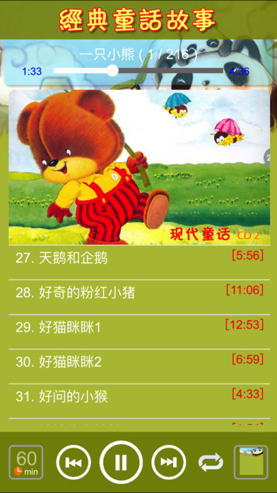 安卓经典童话寓言神话app