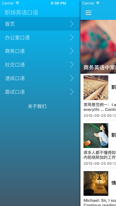 安卓职场英语口语宝典app
