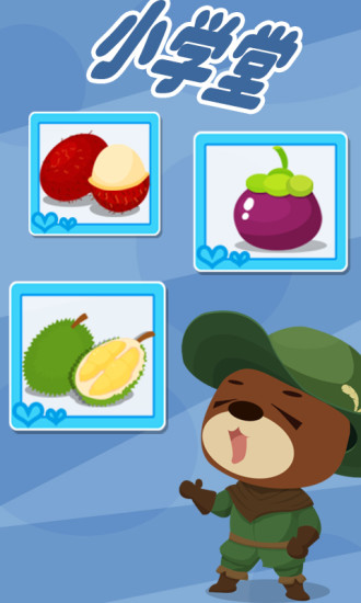 安卓儿童学习宝典app