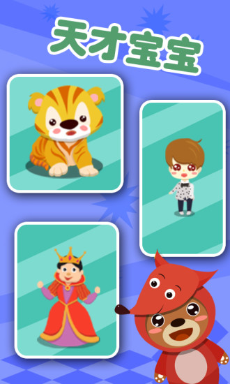 安卓儿童学习宝典软件下载