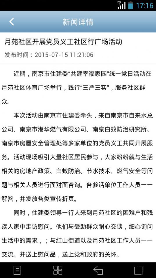 安卓江苏志愿者软件下载