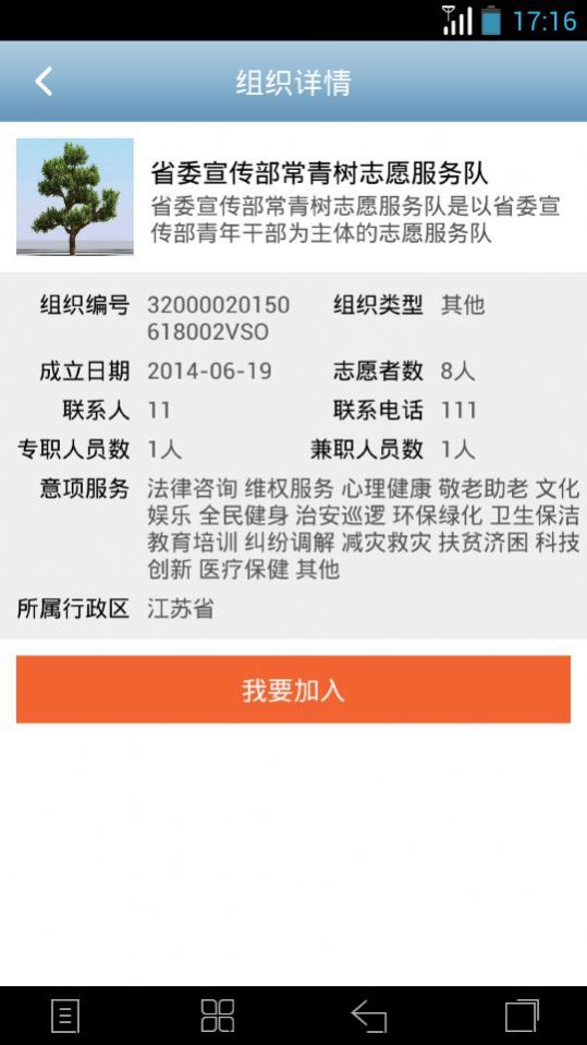 安卓江苏志愿者app