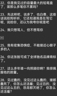 安卓臭话大全app