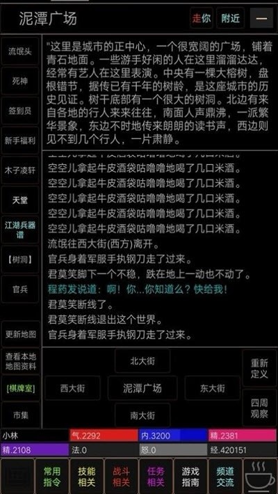 安卓武道三千软件下载