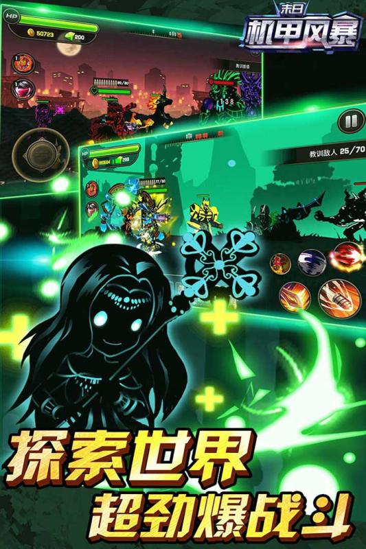 安卓末日机甲风暴app