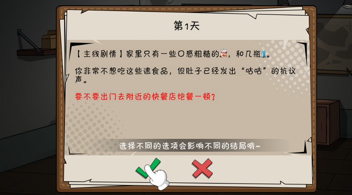 避难所末日求生游戏