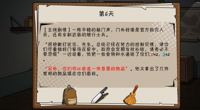 避难所末日求生游戏