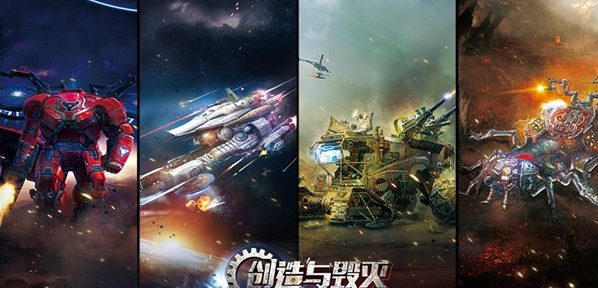 创造与毁灭游戏