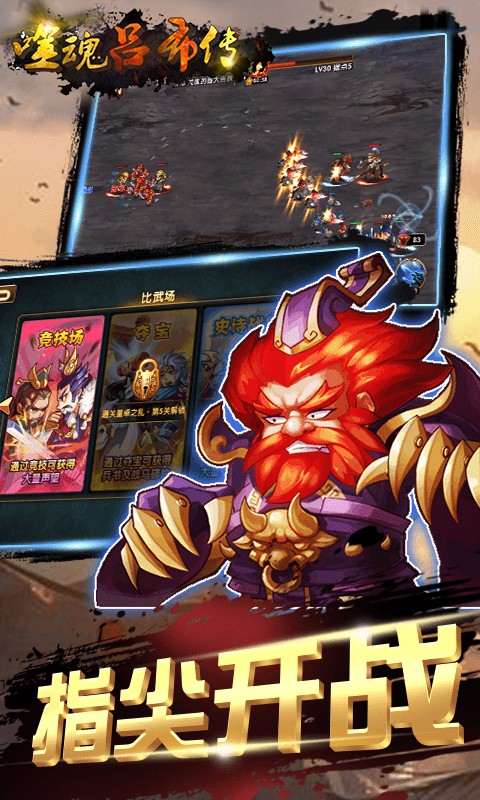 安卓噬魂吕布传游戏app