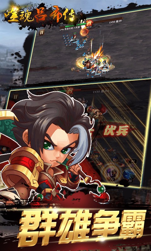 噬魂吕布传游戏下载