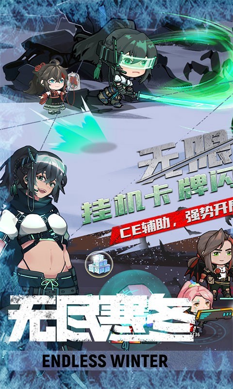 无尽寒冬官方版