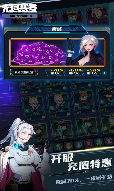 无尽寒冬福利版下载