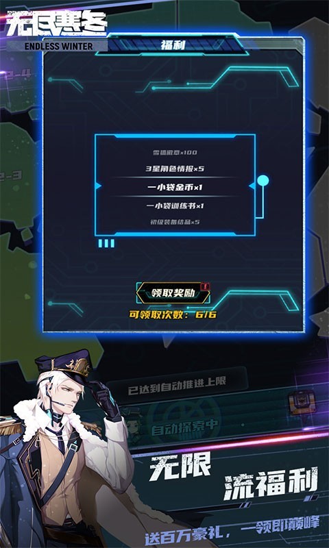 无尽寒冬官方版app下载
