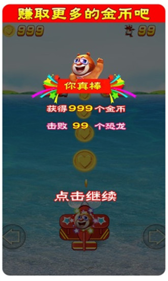 安卓熊大开飞机app