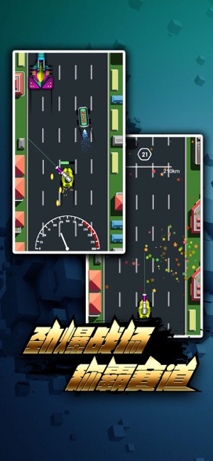 安卓狂浪战车app