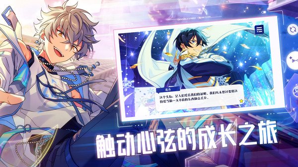 安卓偶像梦幻祭2-沉浸舞台最新版app