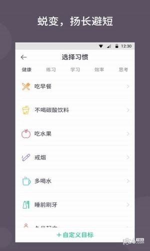 安卓小目标打卡app