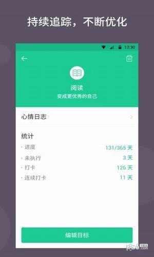 小目标打卡下载
