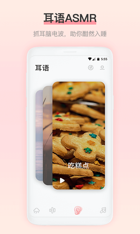 安卓雨声睡眠软件下载