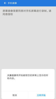 安卓大象投屏软件下载