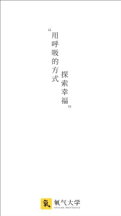 安卓氧气大学app