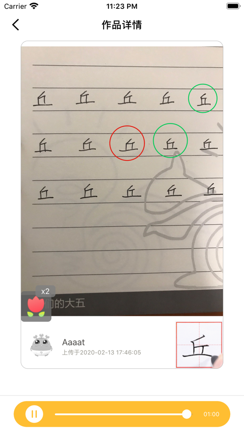嘟比写字下载