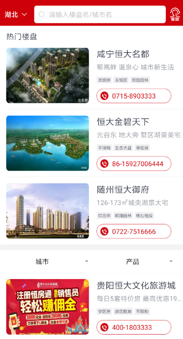 安卓恒房通软件下载