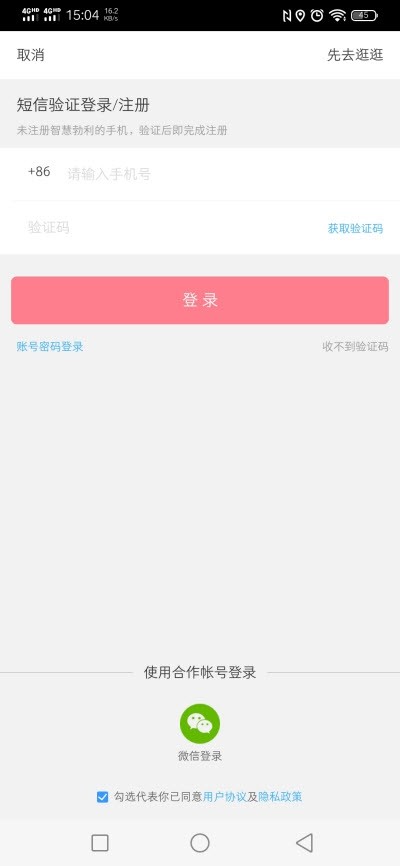 安卓智慧勃利app