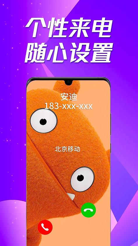 安卓来电炫彩多多软件下载