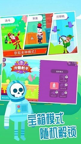 安卓超神弓箭手射击app