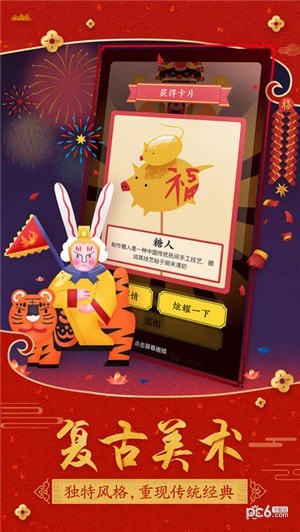 安卓假期：团圆软件下载