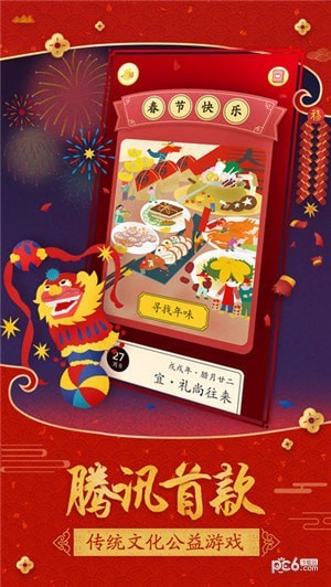 假期：团圆下载