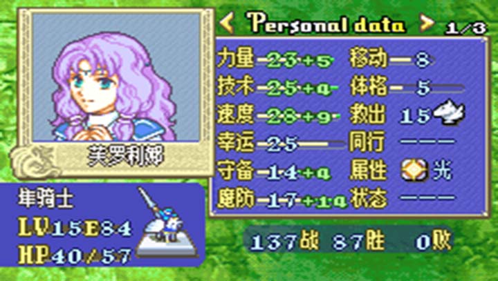 安卓火焰纹章烈火之剑 人物培养app